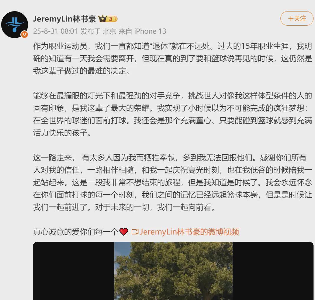九游体育电竞比分-林书豪宣布退役！两年两个总冠军！这是最完美的结局